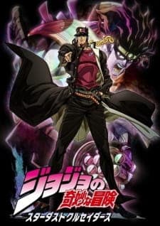 JoJo's Bizarre Adventure: Stardust Crusaders cover