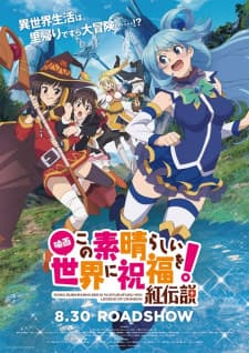 KonoSuba: God's Blessing on This Wonderful World! - Legend of Crimson cover