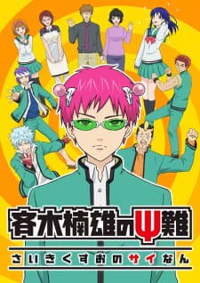 The Disastrous Life of Saiki K. cover