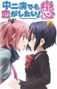 Love, Chunibyo & Other Delusions!: Heart Throb cover